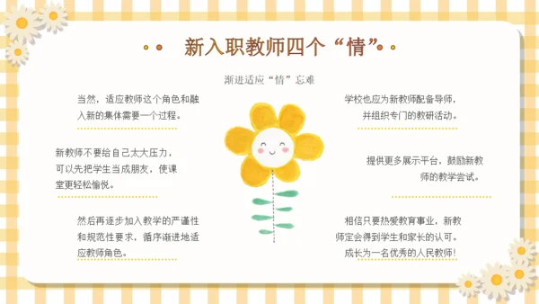 塑造未来教育教师入职讲课通用PPT模板