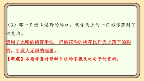 统编版语文四年级上册主题四　最美乡村 阅读与写作指导课件