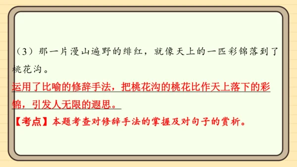 统编版语文四年级上册主题四　最美乡村 阅读与写作指导课件