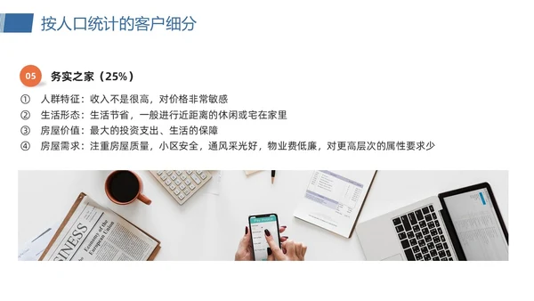 橙蓝简约客户关系管理客户细分PPT模板宣传PPT动态PPT