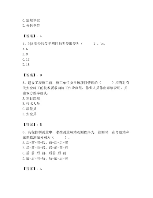 2023年质量员之市政质量基础知识题库带答案考试直接用