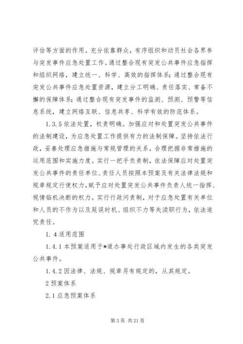 街办公共事件解决方案.docx