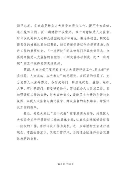 区委书记在评议工作动员会上的讲话 (2).docx