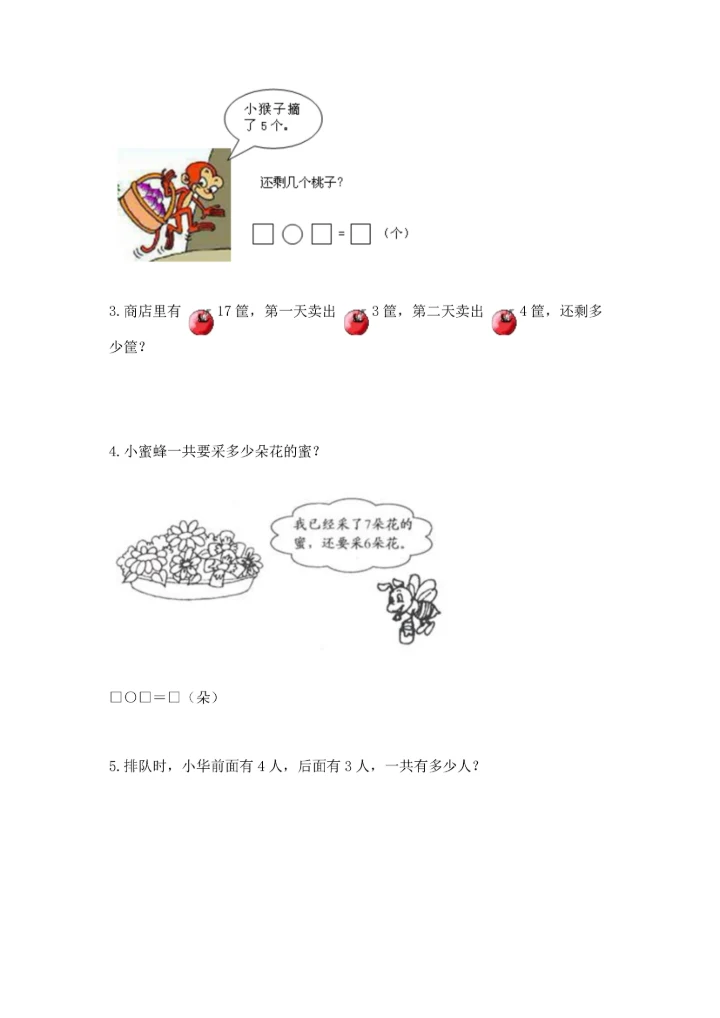 人教版一年级上册数学期末测试卷（必刷）word版.docx
