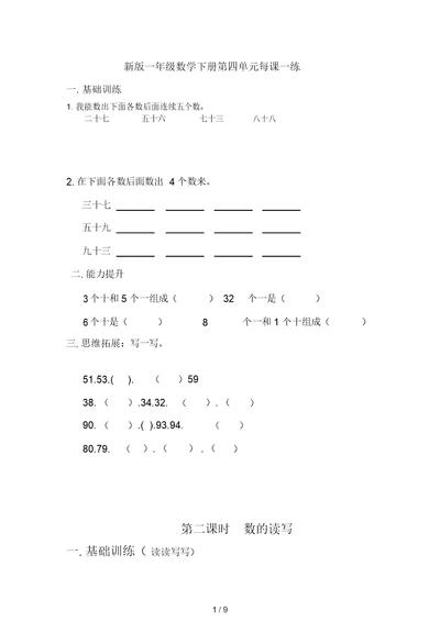 新版一年级数学下册第四单元每课一练