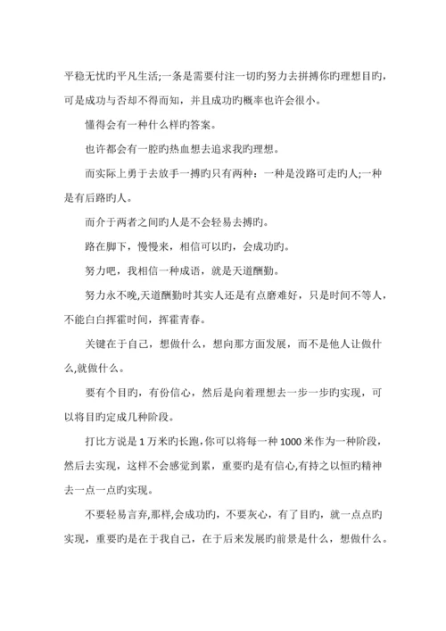 员工转正个人职业规划发展书范文.docx