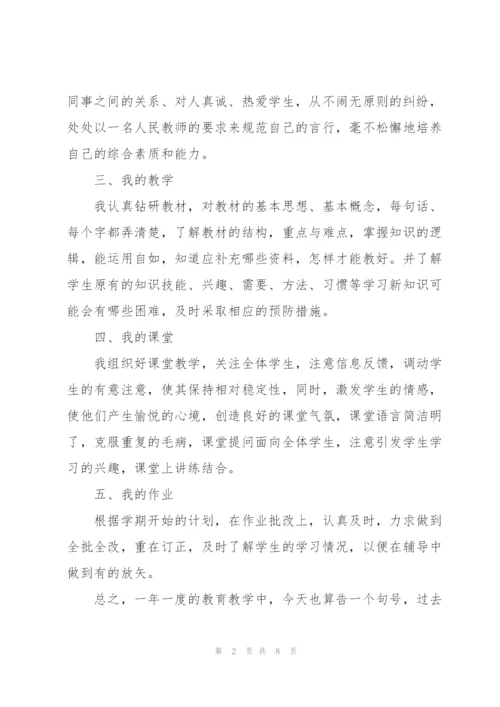 教师个人年度考核工作总结简短.docx