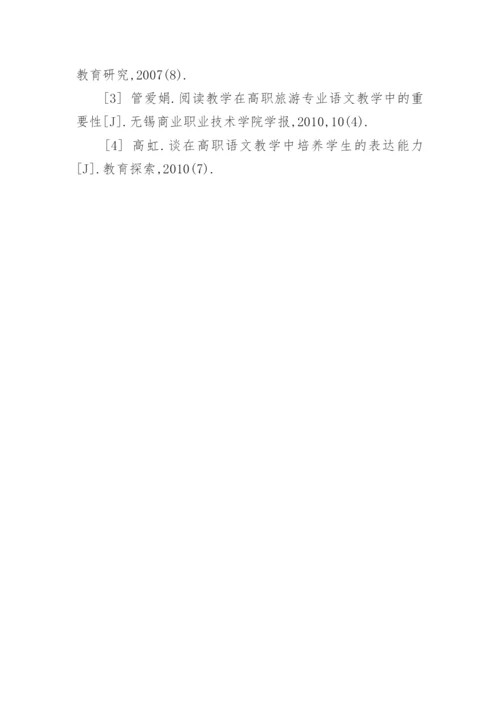 试论在语文教学中结合旅游管理专业特点对学生进行表教育论文.docx