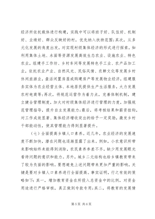 做好乡镇农业经济创新思考.docx