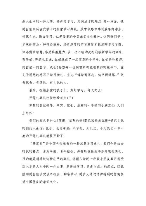 2022年开笔礼仪式校长致辞范文-揭牌仪式校长致辞