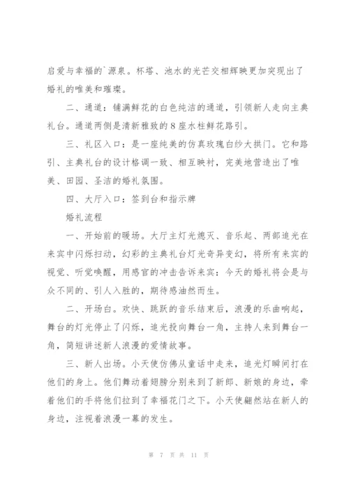 年轻人创意婚礼策划方案流程.docx