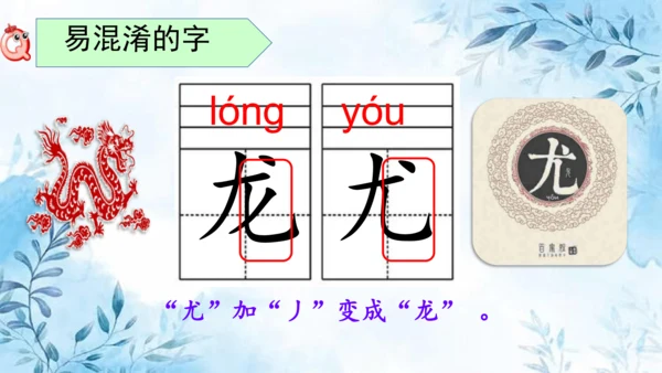 部编版语文二年级上册第六单元复习课件