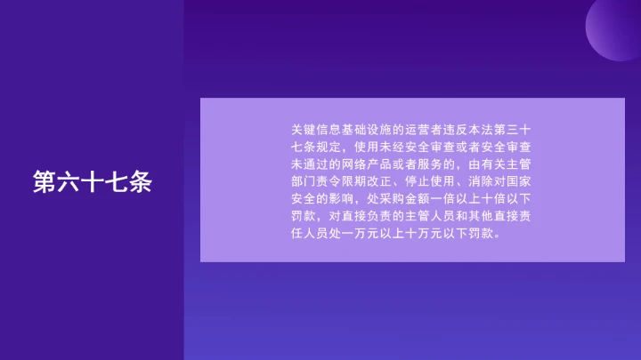普法教育全文学习2025年10月28日修订的《中华人民共和国网络安全法》PPT课件