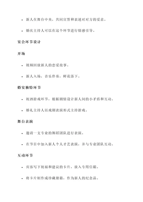 戏剧创意婚礼策划方案