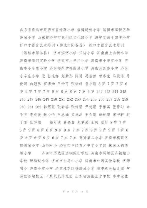 首届全少儿诗词诵读大赛济南赛区.docx