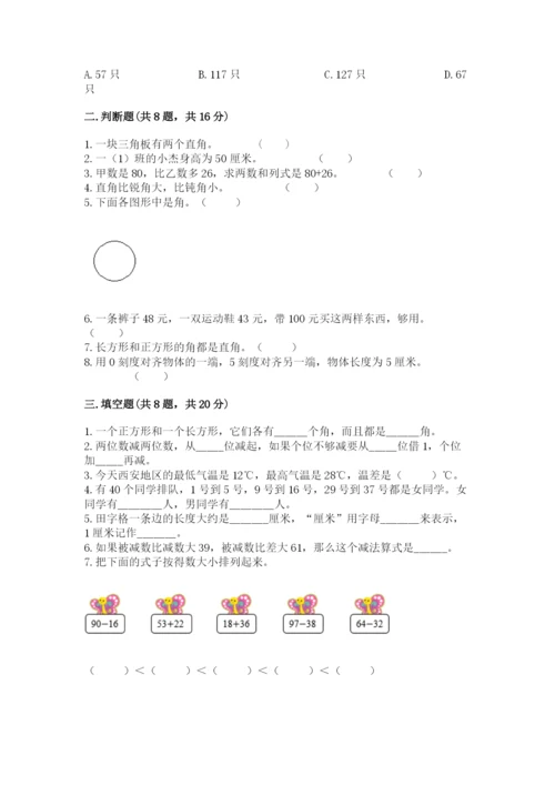 2022人教版二年级上册数学期中测试卷及答案【有一套】.docx
