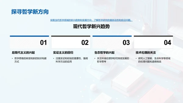 哲学研究成果报告PPT模板