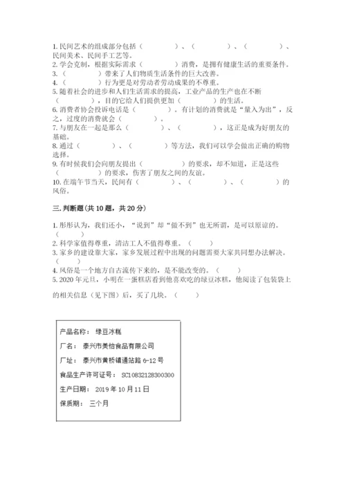 部编版道德与法治四年级下册期末测试卷附参考答案【a卷】.docx