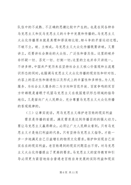 大众化的马克思主义读后感.docx