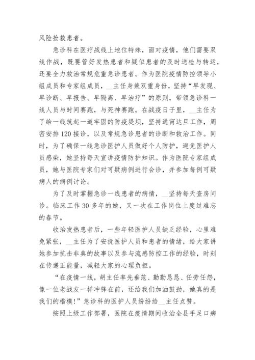 医护人员抗疫先进事迹材料（通用10篇）.docx