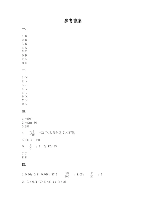 黑龙江【小升初】2023年小升初数学试卷精品（突破训练）.docx