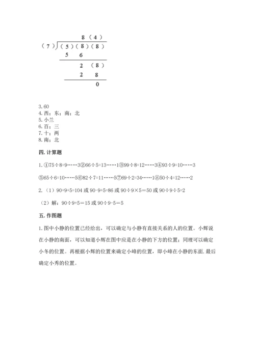 人教版三年级下册数学期中测试卷精品带答案.docx