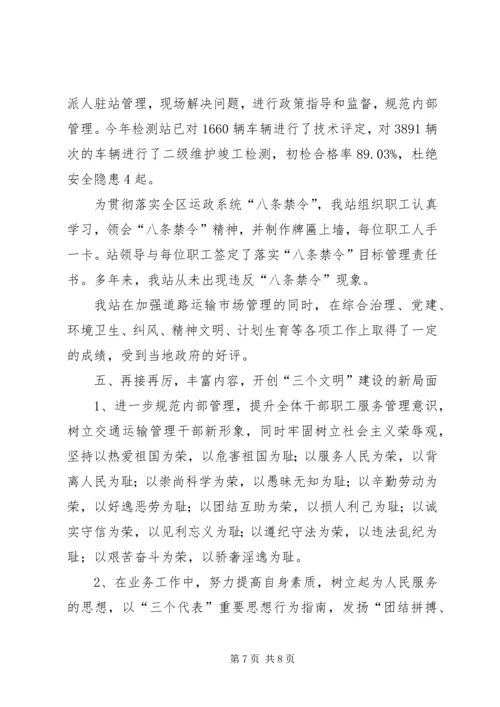 县运管站创建自治区级文明单位汇报材料 (3).docx