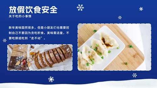 寒假安全教育ppt模板