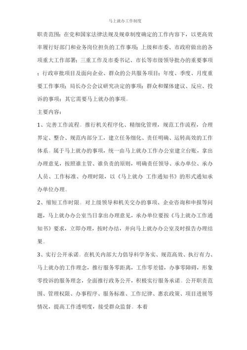 马上就办工作制度.docx