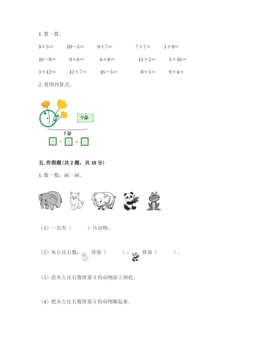 北师大版一年级上册数学期末测试卷含答案解析.docx