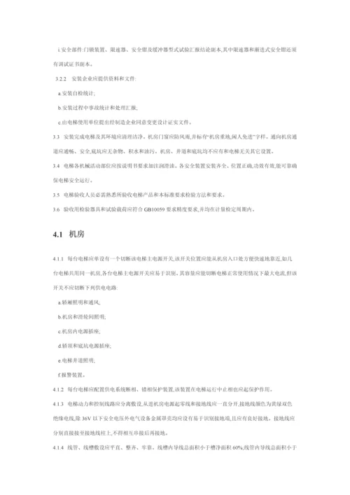 电梯验收统一标准及检查表.docx