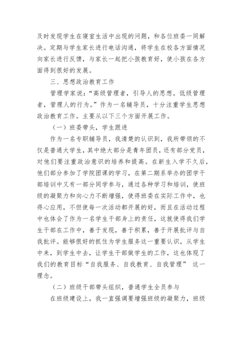 辅导员工作总结与不足.docx