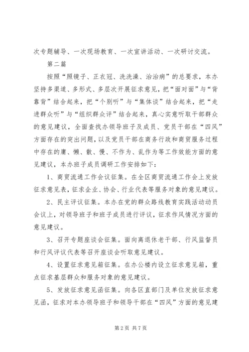 党的群众路线学习计划3篇.docx