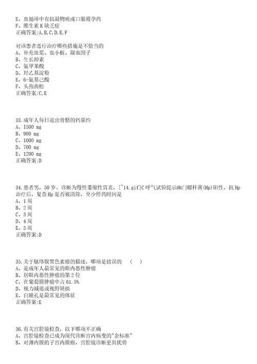 2022年12月浙江省海宁市卫计系统赴浙江中医药大学公开招聘44名事业编制卫技人员一笔试参考题库含答案