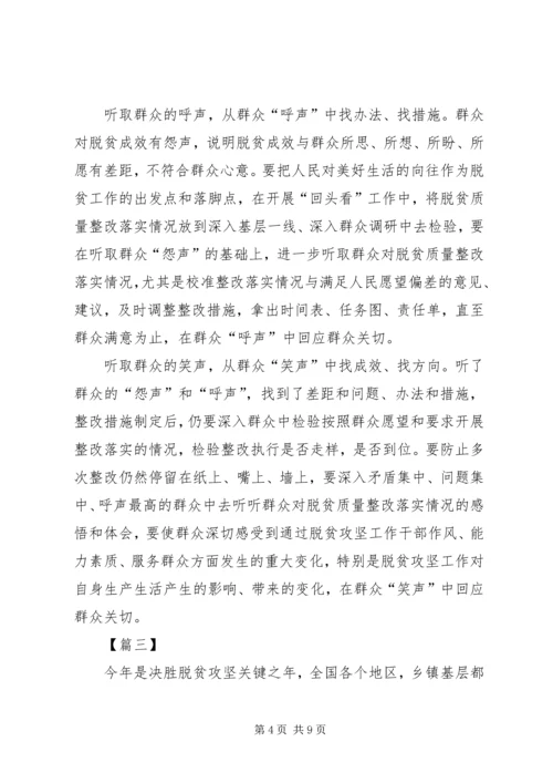对脱贫攻坚的感悟和思考4篇.docx