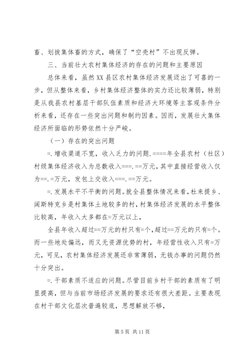 关于农村集体经济发展的现状与思考 (2).docx