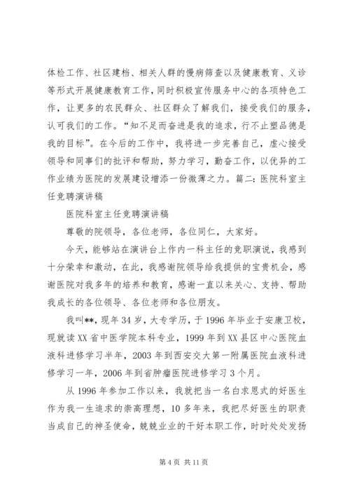 医院竞争上岗演讲稿 (3).docx