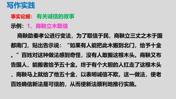 部编版九年级语文上册第三单元写作《议论要言之有据》同步课件(共58张PPT)