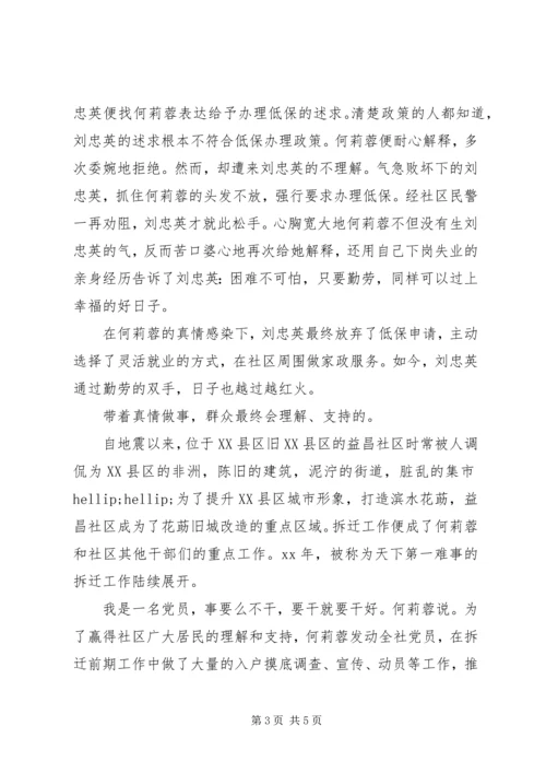 最美党员先进事迹材料.docx