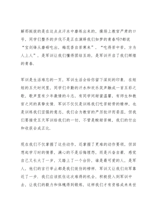 初一新生军训心得有感范文5篇.docx