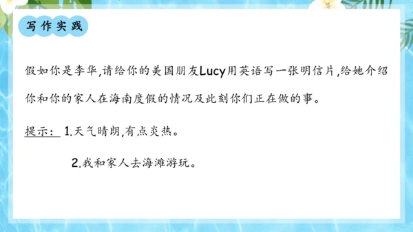 Unit 7 It's raining单元复习课件（词组+句型+知识点+语法+写作指导+易错考点）