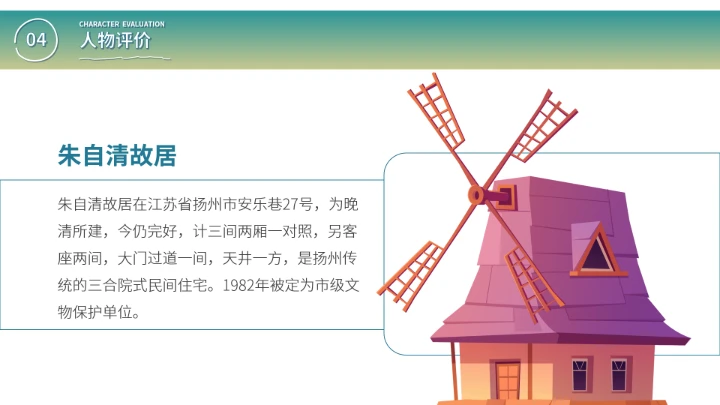 朱自清文学小说作家名人人物介绍