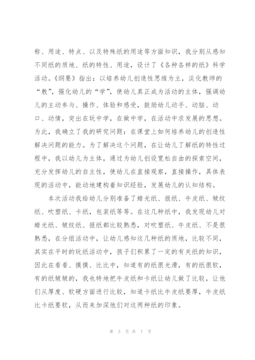 幼儿园大班科学教案《吸水的纸》范文.docx