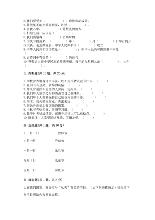 部编版二年级上册道德与法治 期末测试卷含完整答案【全国通用】.docx