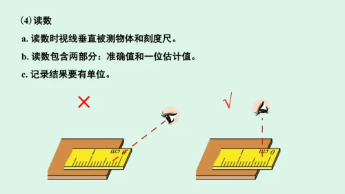 1.1长度和时间的测量 课件 (共40张PPT) 2023-2024学年人教版八年级上册物理