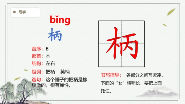 【2024秋季学期】语文四上 10.爬山虎的脚   生字识记课件