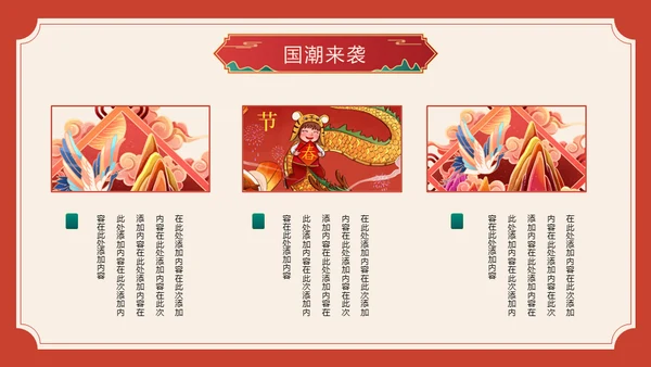 流行色绯红中国风喜庆过年春节通用PPT模板