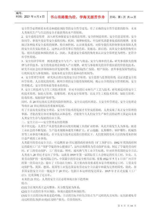 安全技术论文汇编.docx