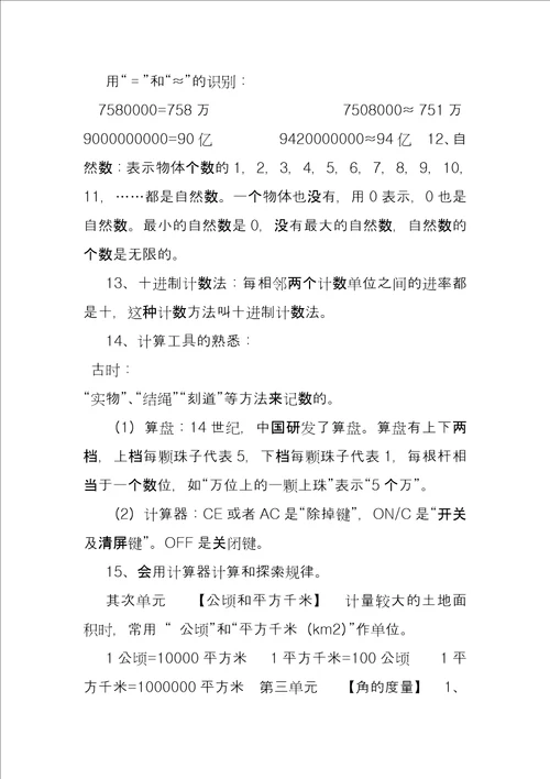 人教四上数学,总复习提纲资料