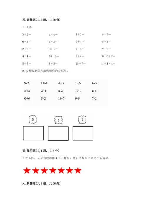 一年级上册数学期末测试卷含完整答案（历年真题）.docx